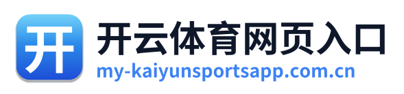 开云体育网页入口